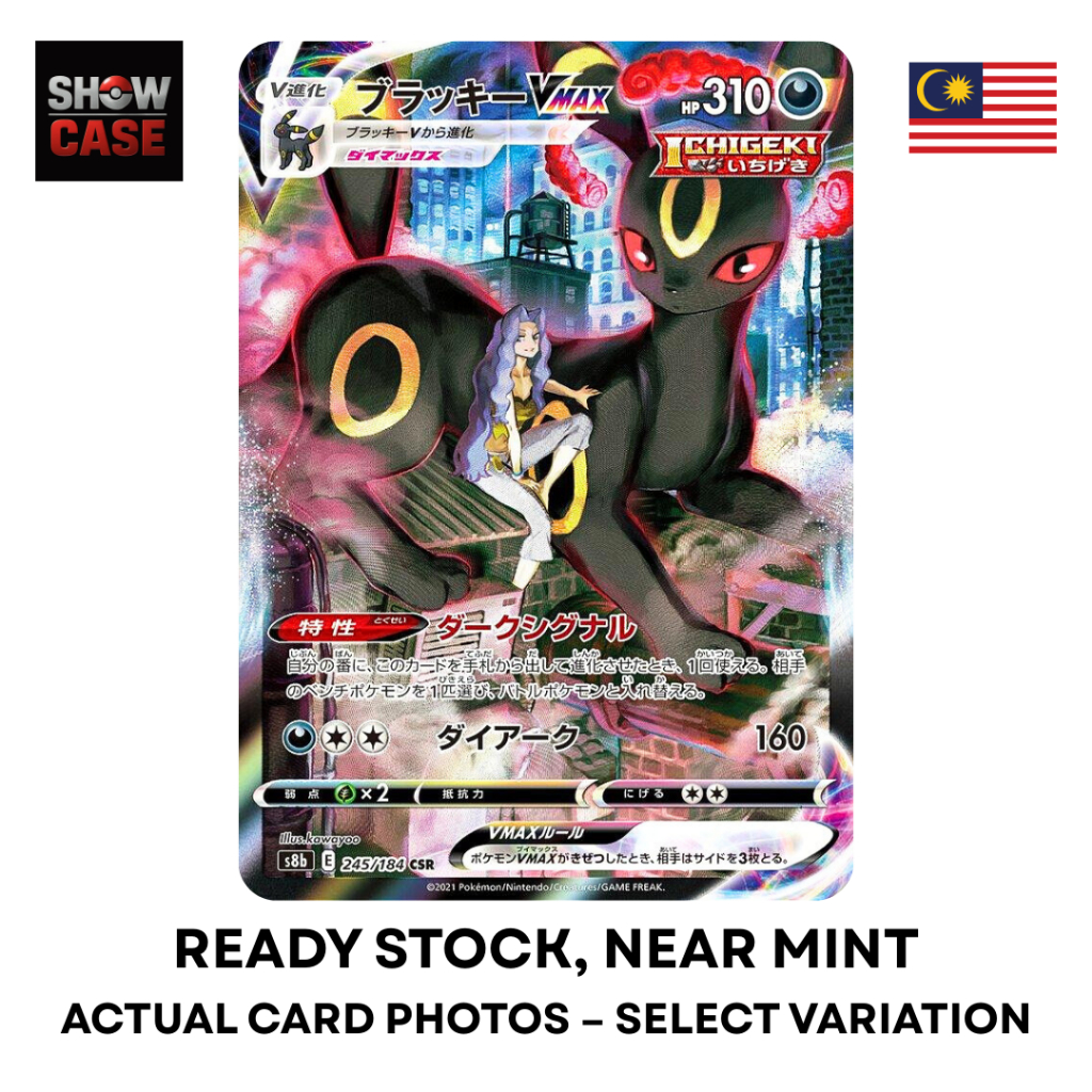 การ์ดโปเกมอน JP - Umbreon 245/184 CSR VMAX Climax (S8b) ใกล้มิ้นต์