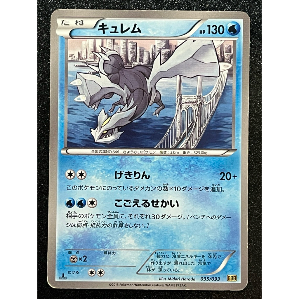 Kyurem 035/093 EBB การ์ดโปเกมอนญี่ปุ่น