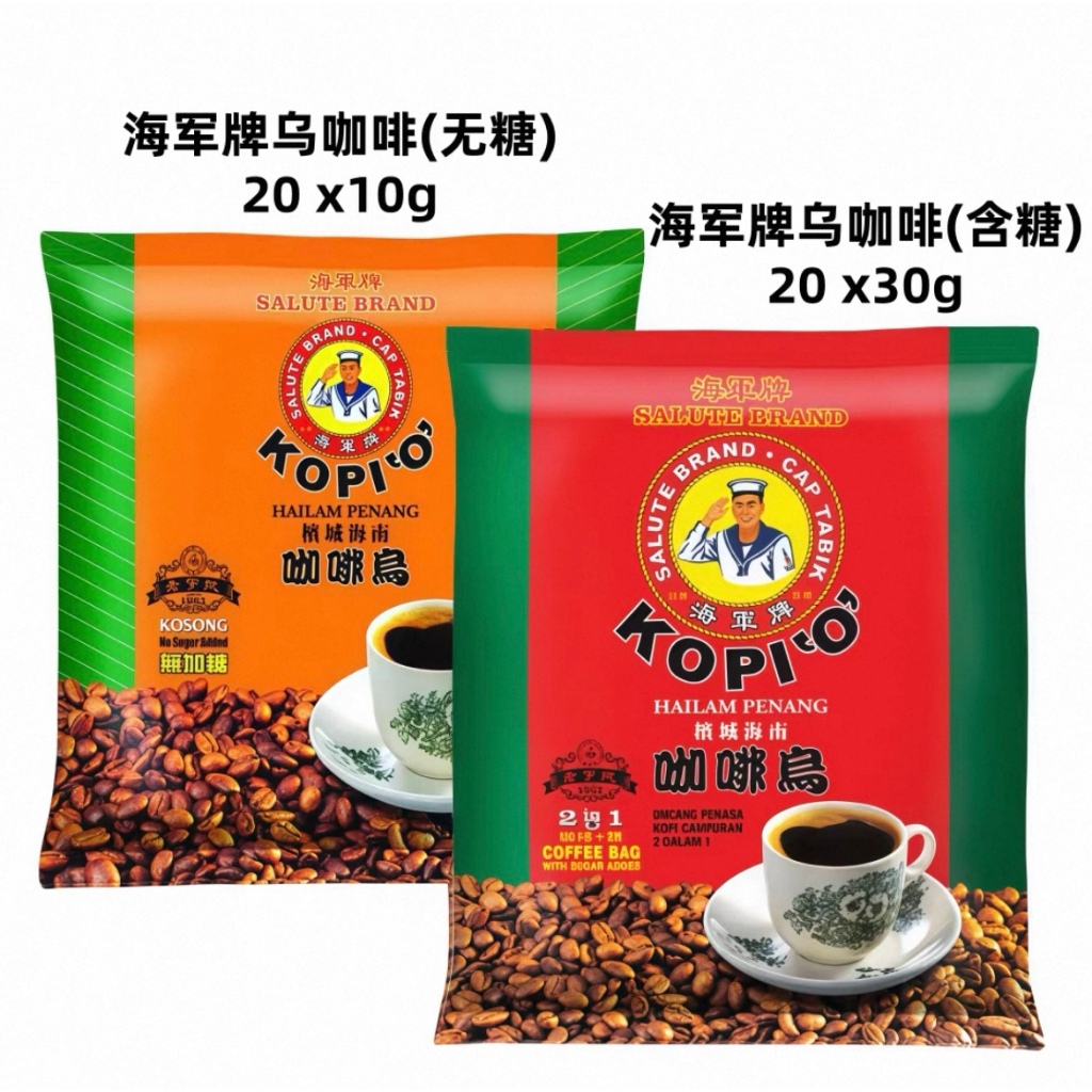 กาแฟปีนังไหหลําตราทหารเรือ สีดํา ซัลเฟต ยี่ห้อ Hailam Penang Kopi-O