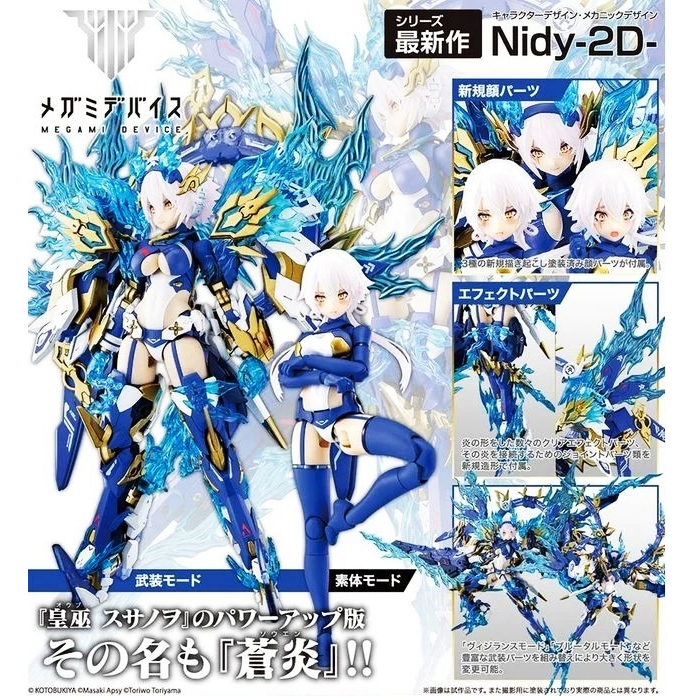 อุปกรณ์ Kotobukiya Megami Auv Susanowo Souen