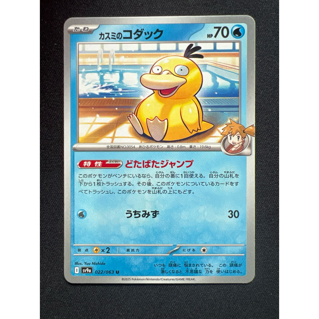 Psyduck 022/063 (JP) PTCG Cute Common Pokemon Card ญี่ปุ่น