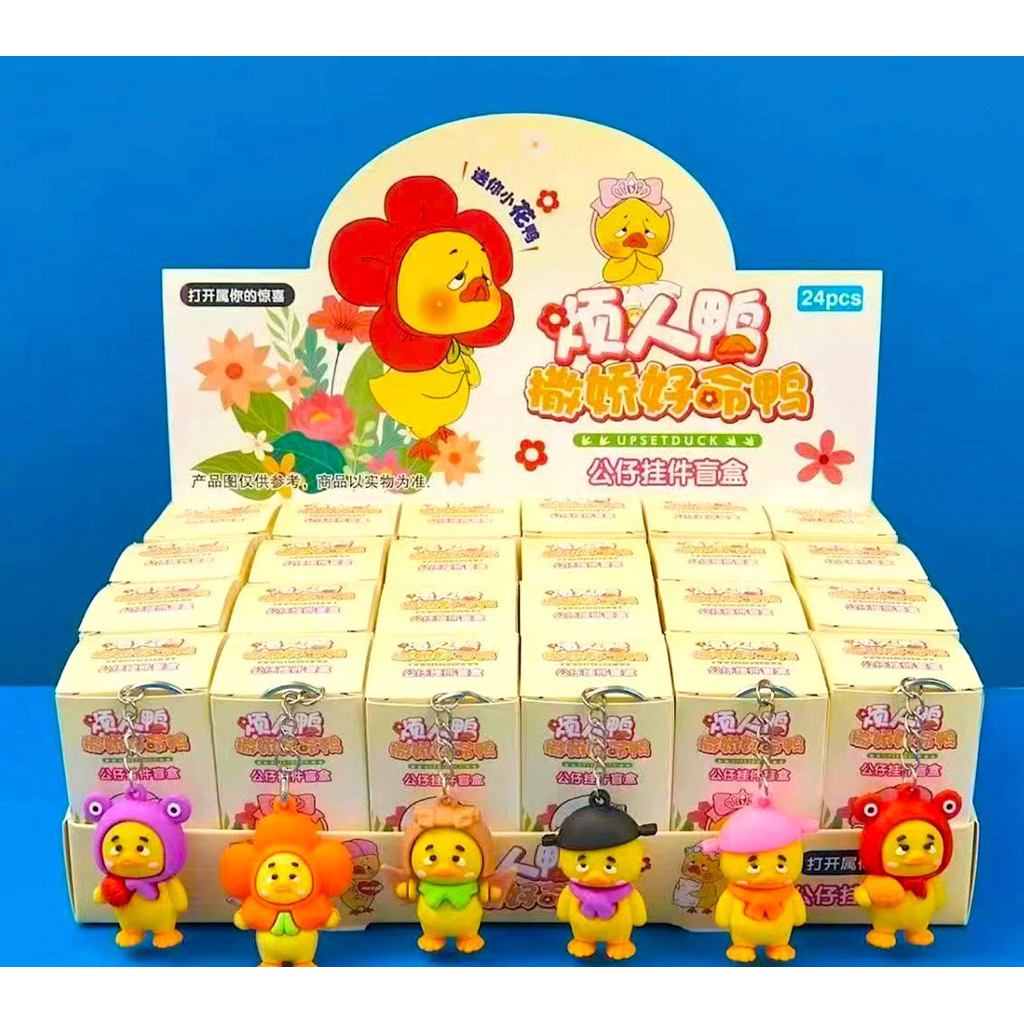 Blind Box UPSET DUCK ตุ๊กตาพวงกุญแจ / กล่องเซอร์ไพรส์ วันเกิด (24 ชิ้น) 盒