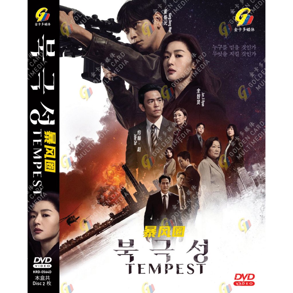 DVD ละครเกาหลี Tempest 风圈 Vol.1-9 End (2025)