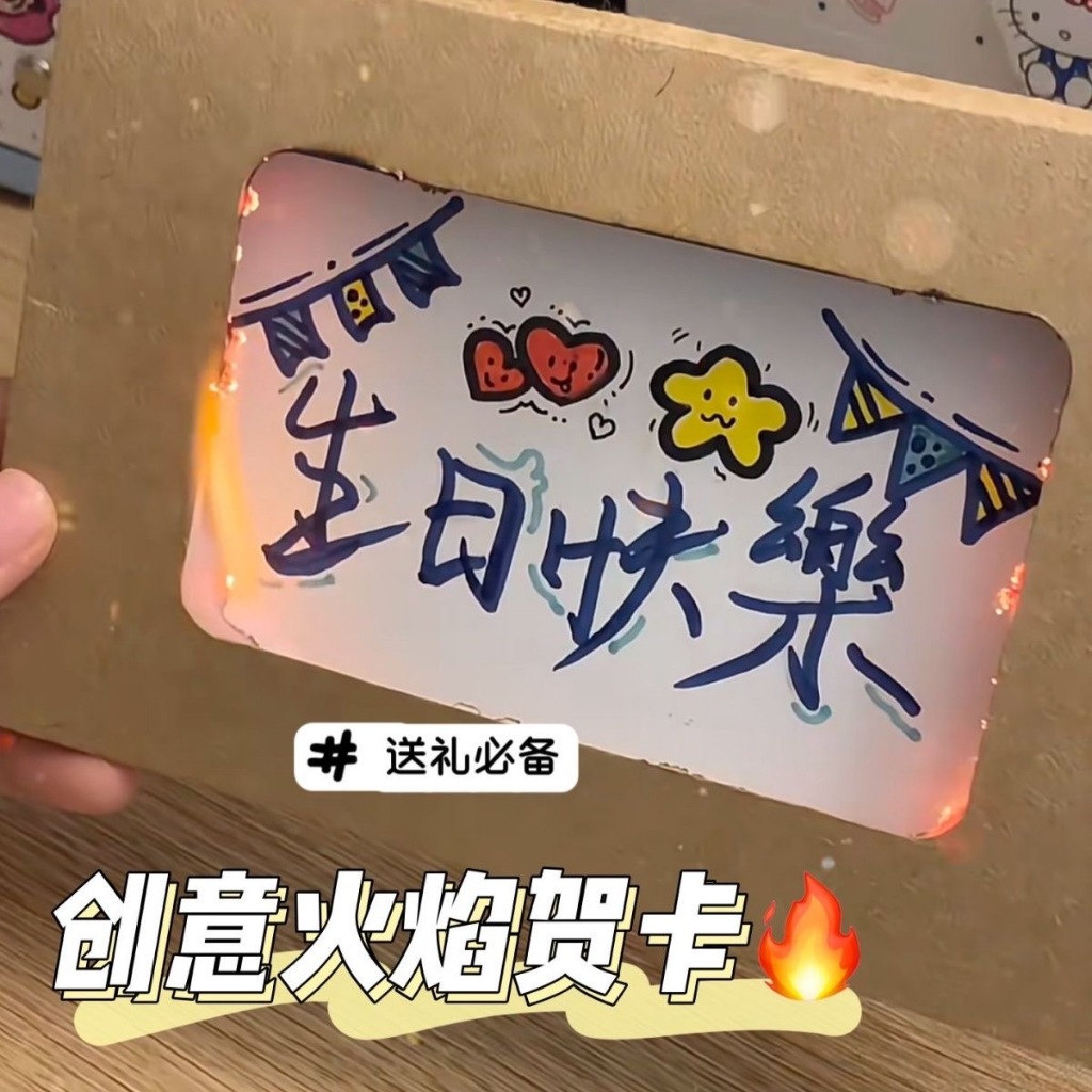 Surprise Burning Card DIY Burning Surprise การ์ดวันเกิดการ์ดอวยพรสําหรับแฟนแฟนเพื่อนที่ดีแปลกใจ