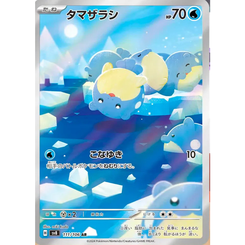 Pokemon TCG Speal 111/106 AR (ญี่ปุ่น)