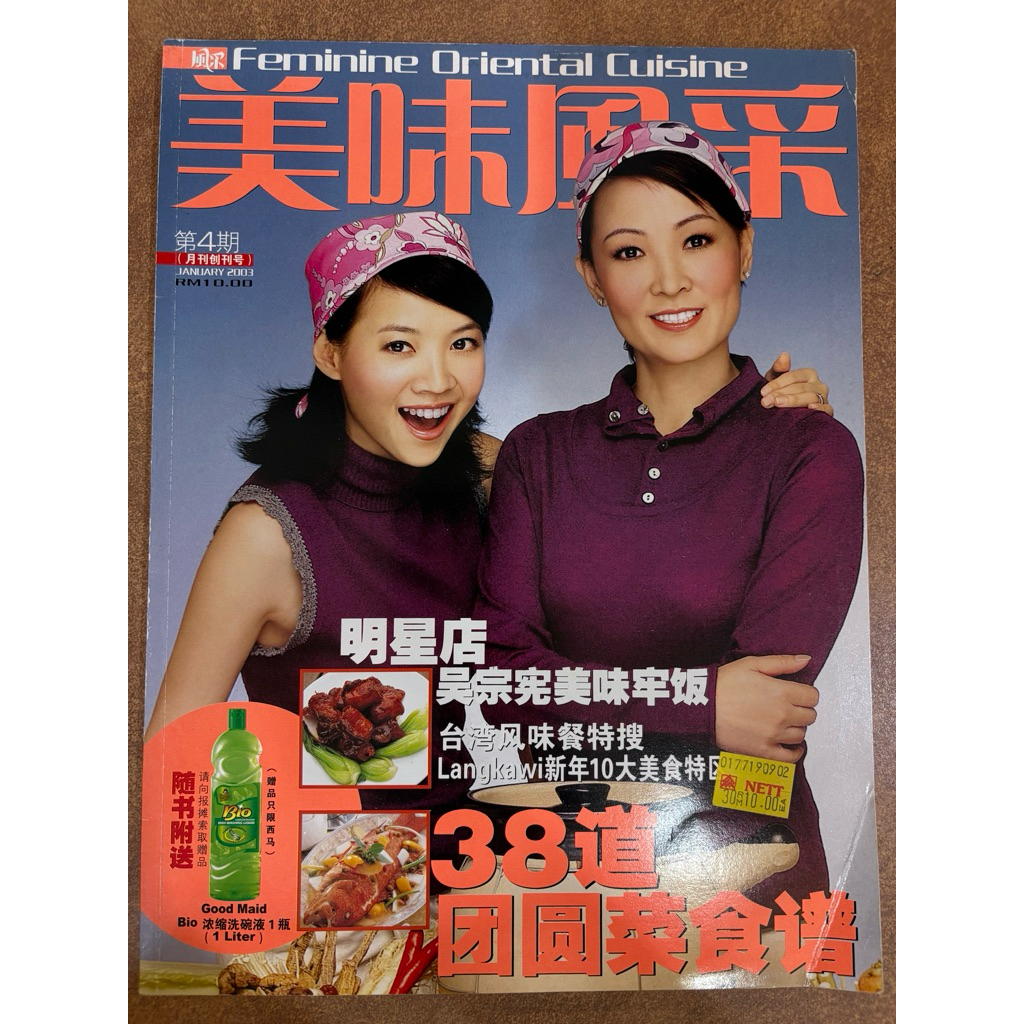 [Magazine] Delicious Style: ฉบับที่ 4 (ฉบับแรกรายเดือน) JANUARY 2003