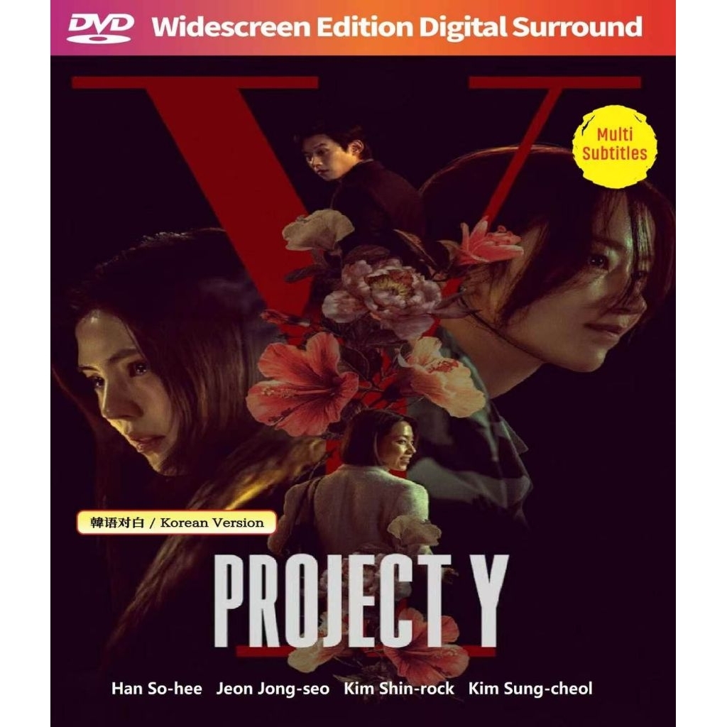 Project Y (2026) (เกาหลี)