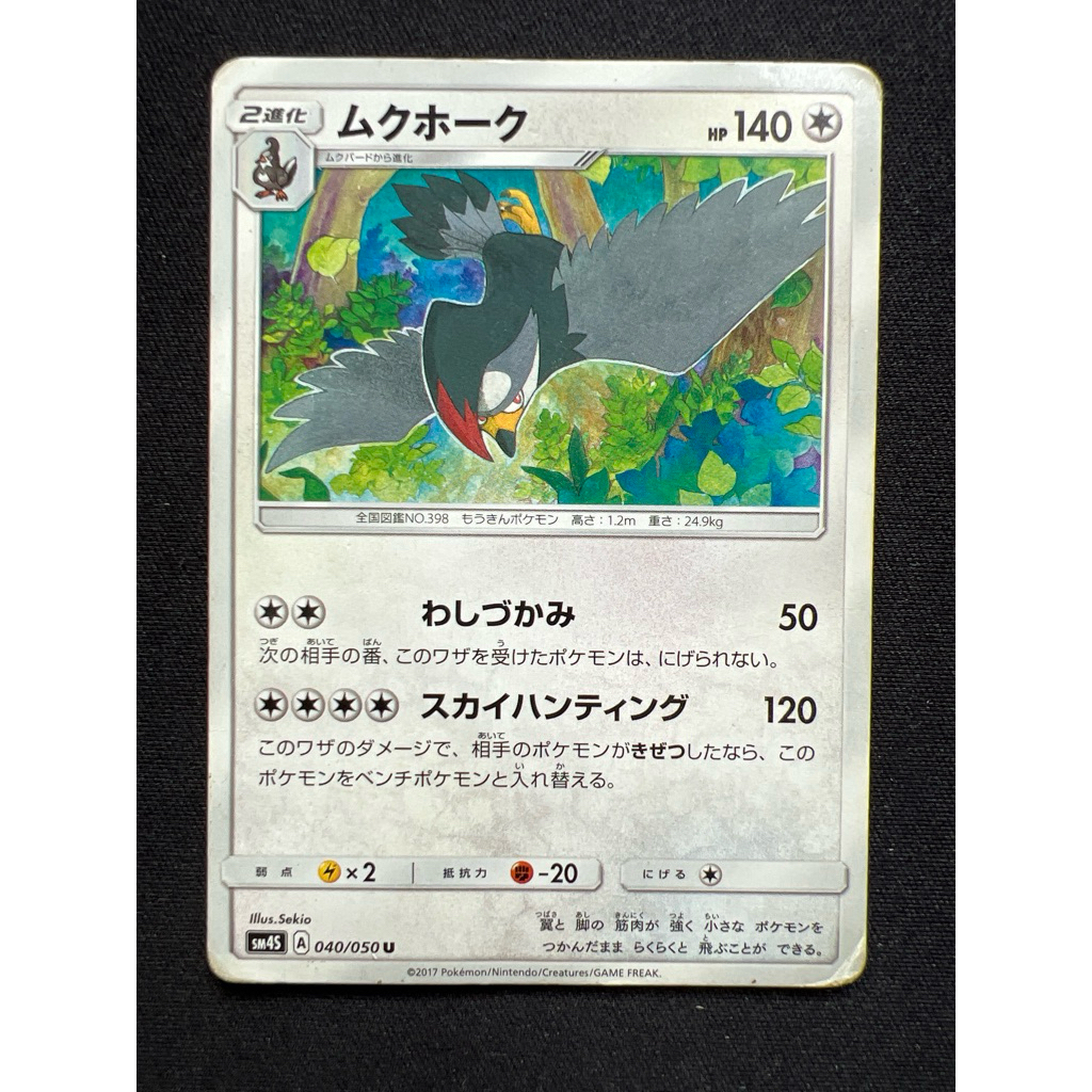(เล่น) Sekio Staraptor 40 040/050 (JP) x1 PTCG Cool Common Pokemon Card ญี่ปุ่น