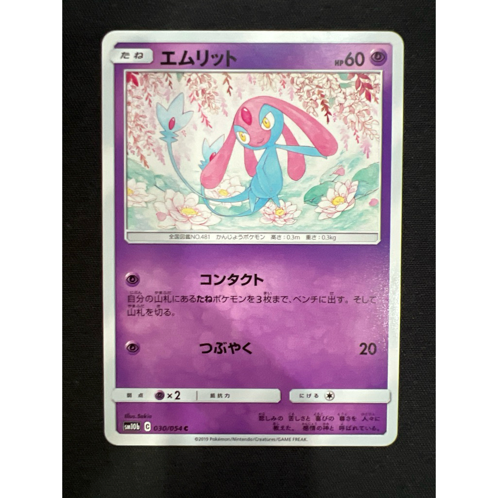Sekio Mesprit 30 030/054 (JP) x1 PTCG Cute Common Pokemon Card ญี่ปุ่น
