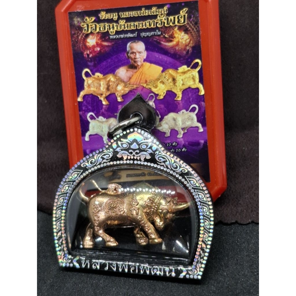 LP พัท Wealthy Cow Amulet LP พัท Wealthy Cow Amulet