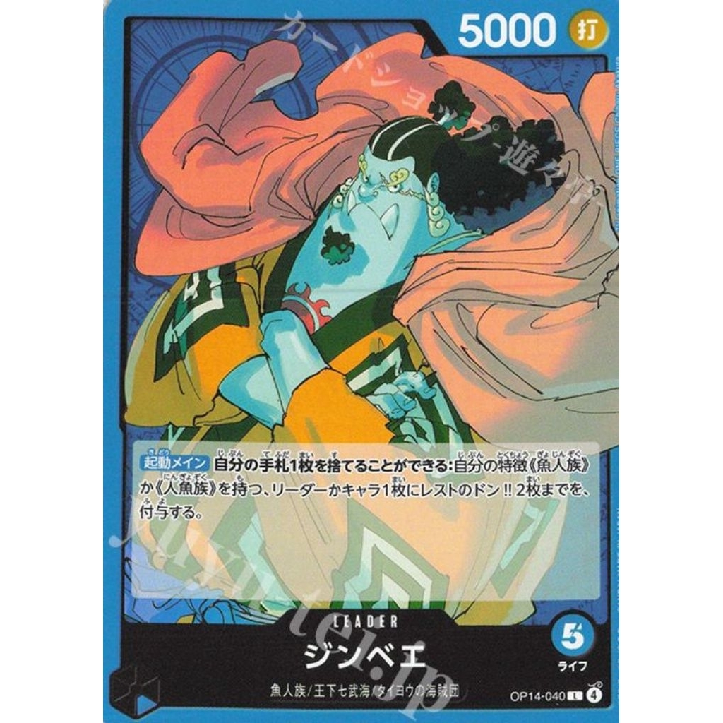OPCG (JP)Jinbe OP14-040 ผู้นํา