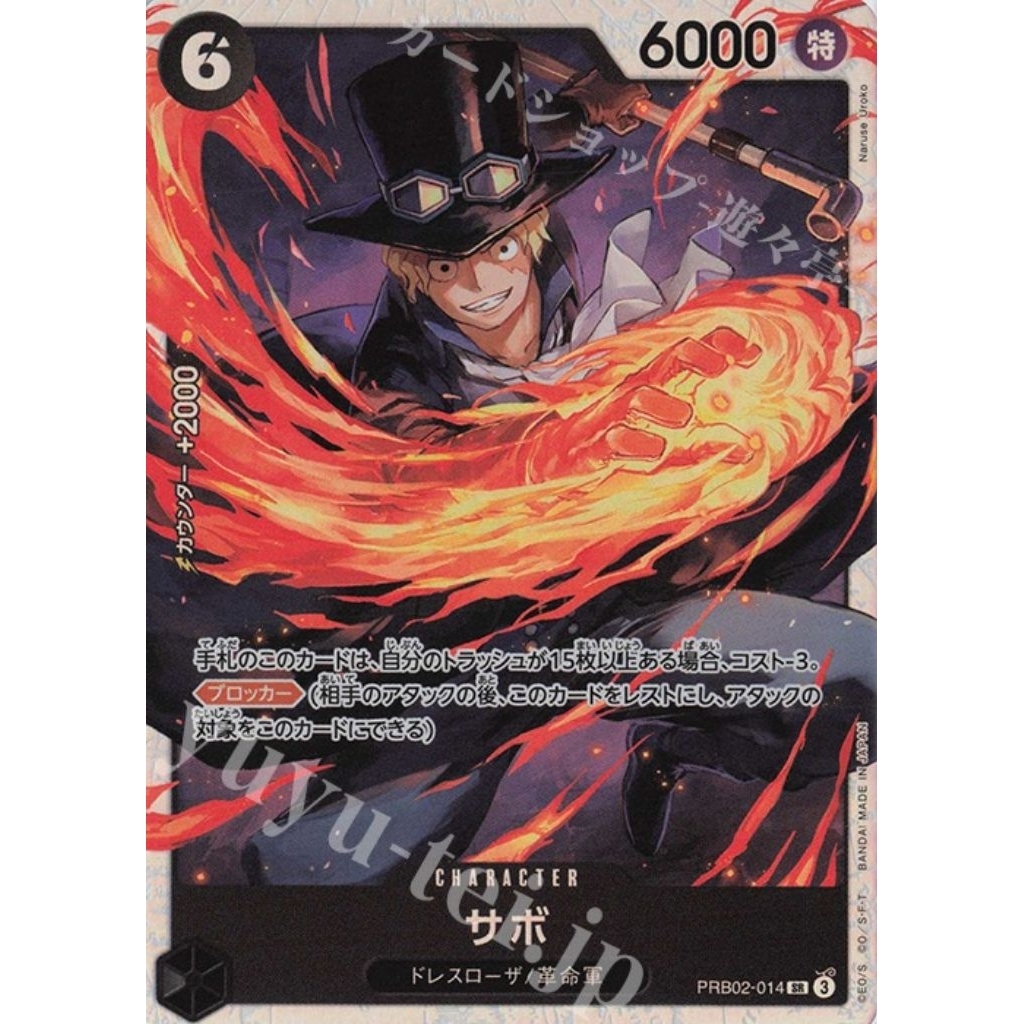 OPCG (JP)Sobo PRB02- 014 SR