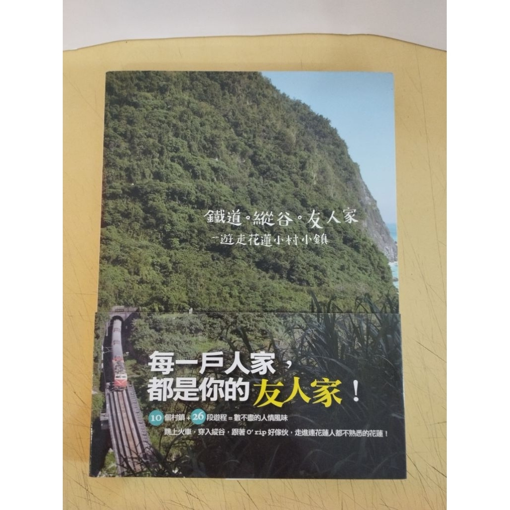 ((CHI) ORIP Good Guy-Railway • Kogu Friends Home--Walking Hualien Komura Town