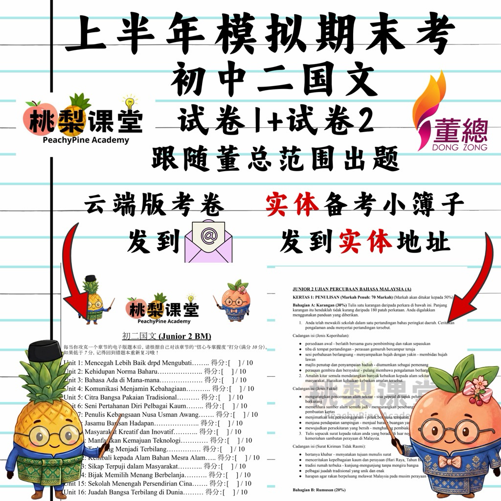 ที่ไม่ซ้ํากันภาษา Final Exam Mock Exam Paper Junior 2 Bahasa Mock Exam (เวอร์ชันการพิมพ์เมฆ)+หนังสือ