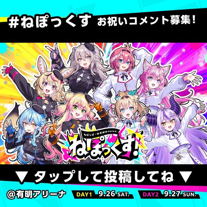 [PO 8/8] hololive NepoX ABEMA NePoLaBo holoX feat Nene Polka Lamy Bota La+ Koyori Iroha
