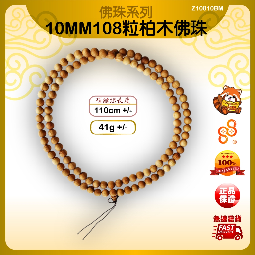 88huat พระพุทธรูป สร้อยคอ Buddha Chanting ฝึกอุปกรณ์ Chanting นับ 10MM108 Cypress BEADS 10MM108 Cypr