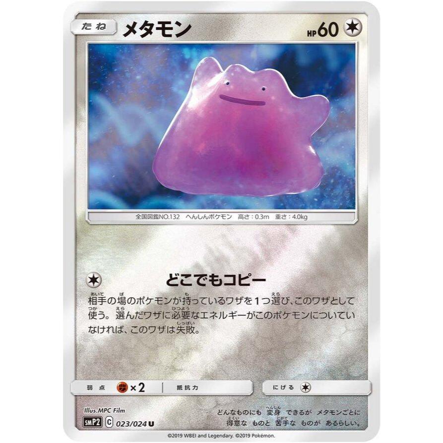 Ditto 23 Pokemon Japanese Detective Pikachu
