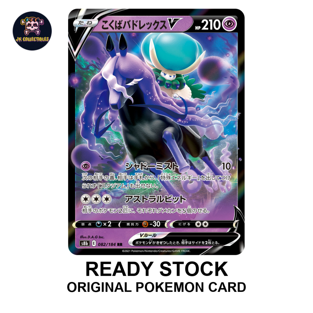 PTCG [ Calyrex V / Nuggle Bye Corigiesレッk V 082/184 RR ] [S8b] VMAX Climax [JPN] POKEMON CARD