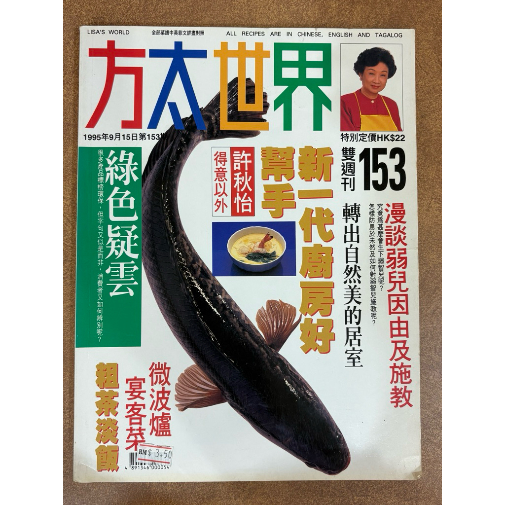 [Magazine] Fangtai World: No.153/SEP15-SEP 28 1995