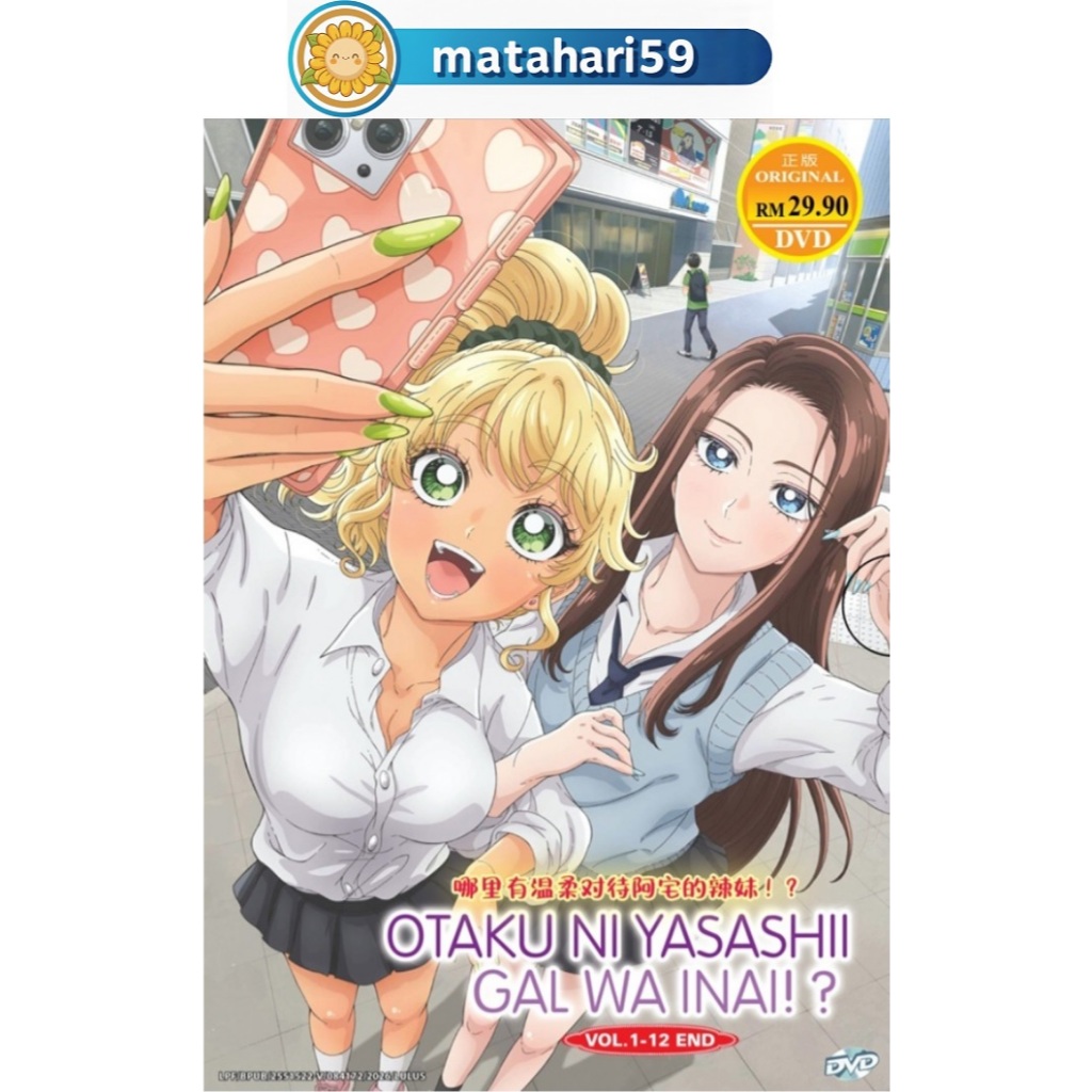 Otaku ni Yasashii Gal wa Inai!? ดีวีดีอนิเมะ Where to Have Lightly Treat A House Hot Girl
