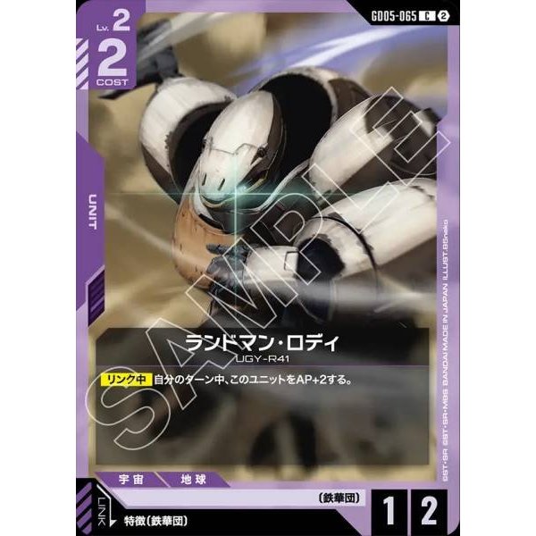 (Jap) Gundam CARD Game GD05-065 Landman Rodi ( C ) สีม่วง tcg