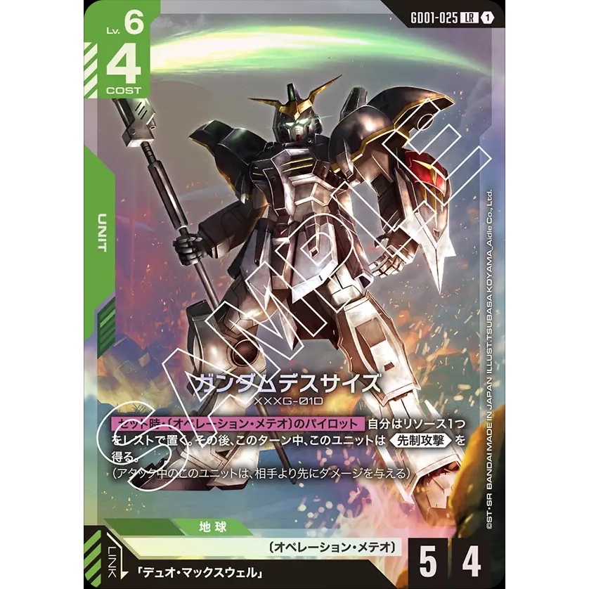 การ์ดเกมกันดั้ม [GD01][LR] Gundam Deathscythe GD01-025