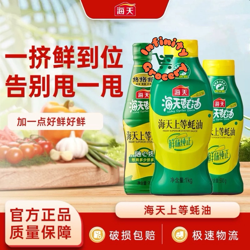 Haday Superior Oyster Sauce Haday Superior Oyster Sauce (590g/700g)