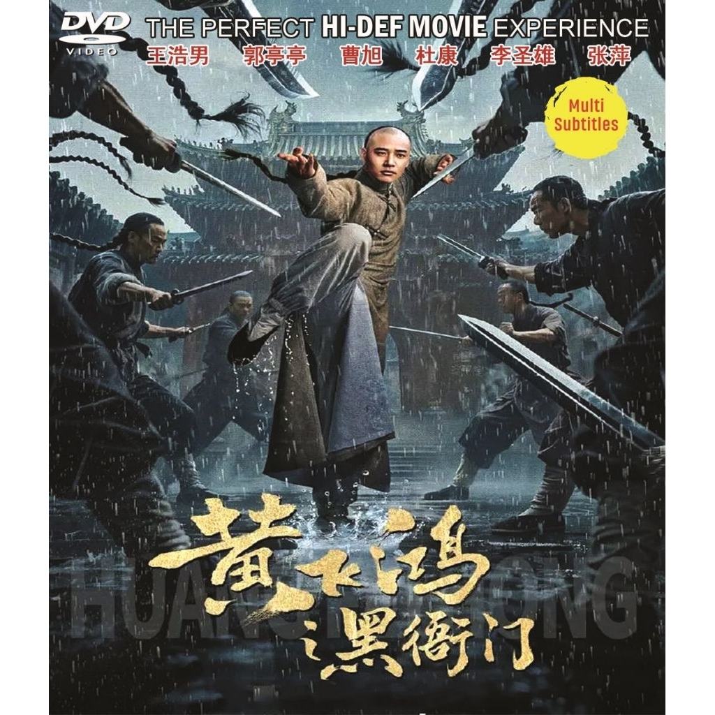 ยาเมนสีดําของ Huang Feihong (2025)