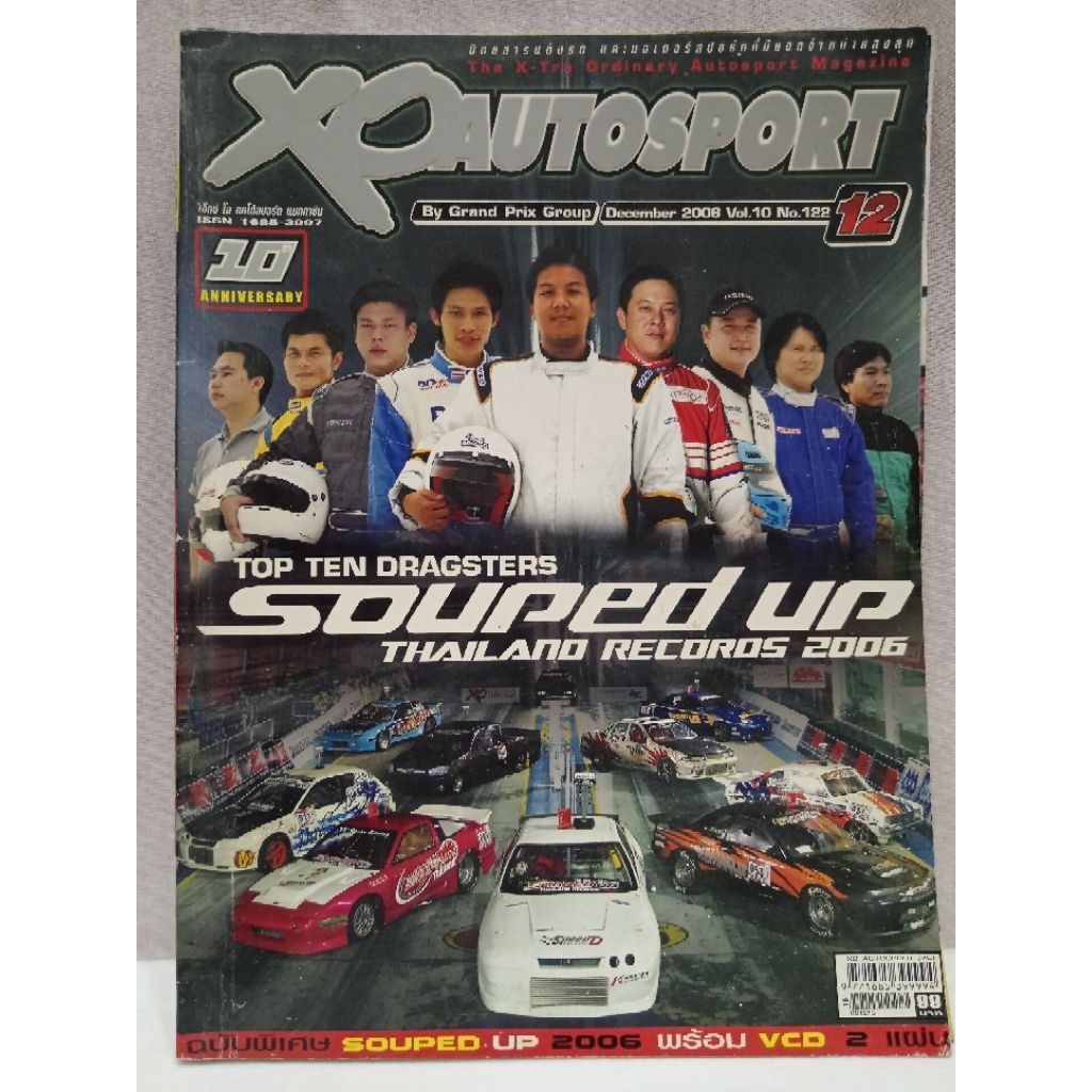 Xo Autosport ธันวาคม 2006 Vol.10 No.122 R32 Silvia 200sx Drag Race Car Magazine Majalah Kereta รถแทร