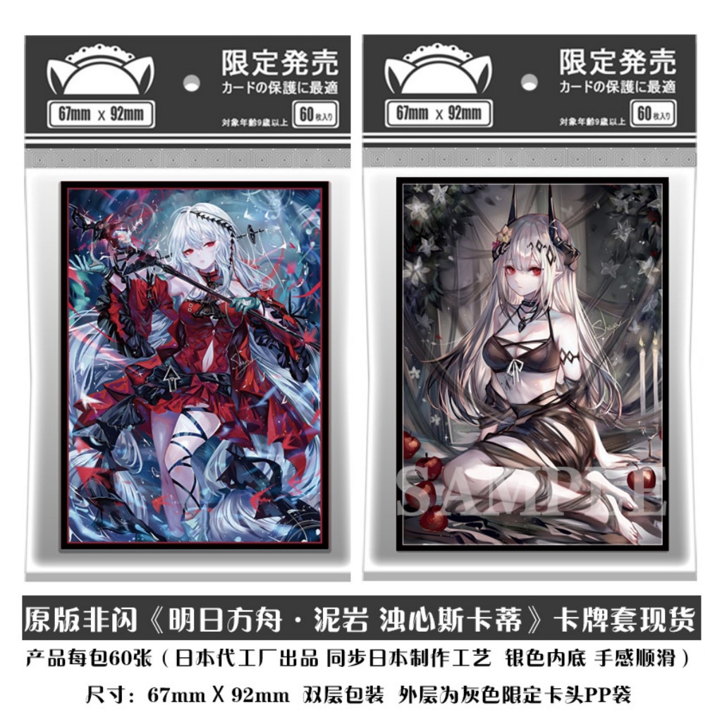 ปลอกการ์ด / ฝาครอบป้องกัน - Arknights - Mudrock / Skadi the Corrupting Heart - 67 มม. x 92 มม.