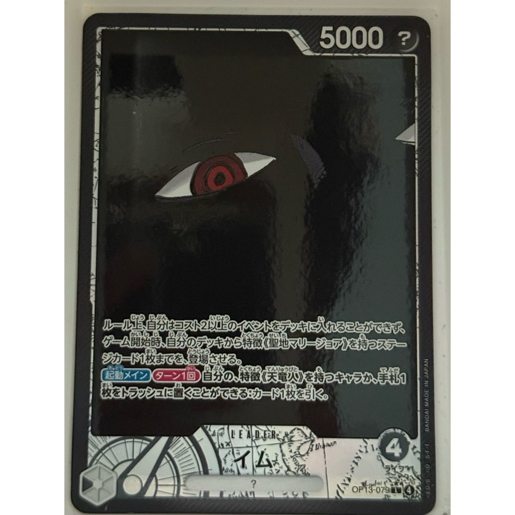 ONE PIECE CARD GAME OP13 (แบกบนของเขาจะ)- LEADER (L) AA IMU OP13-079