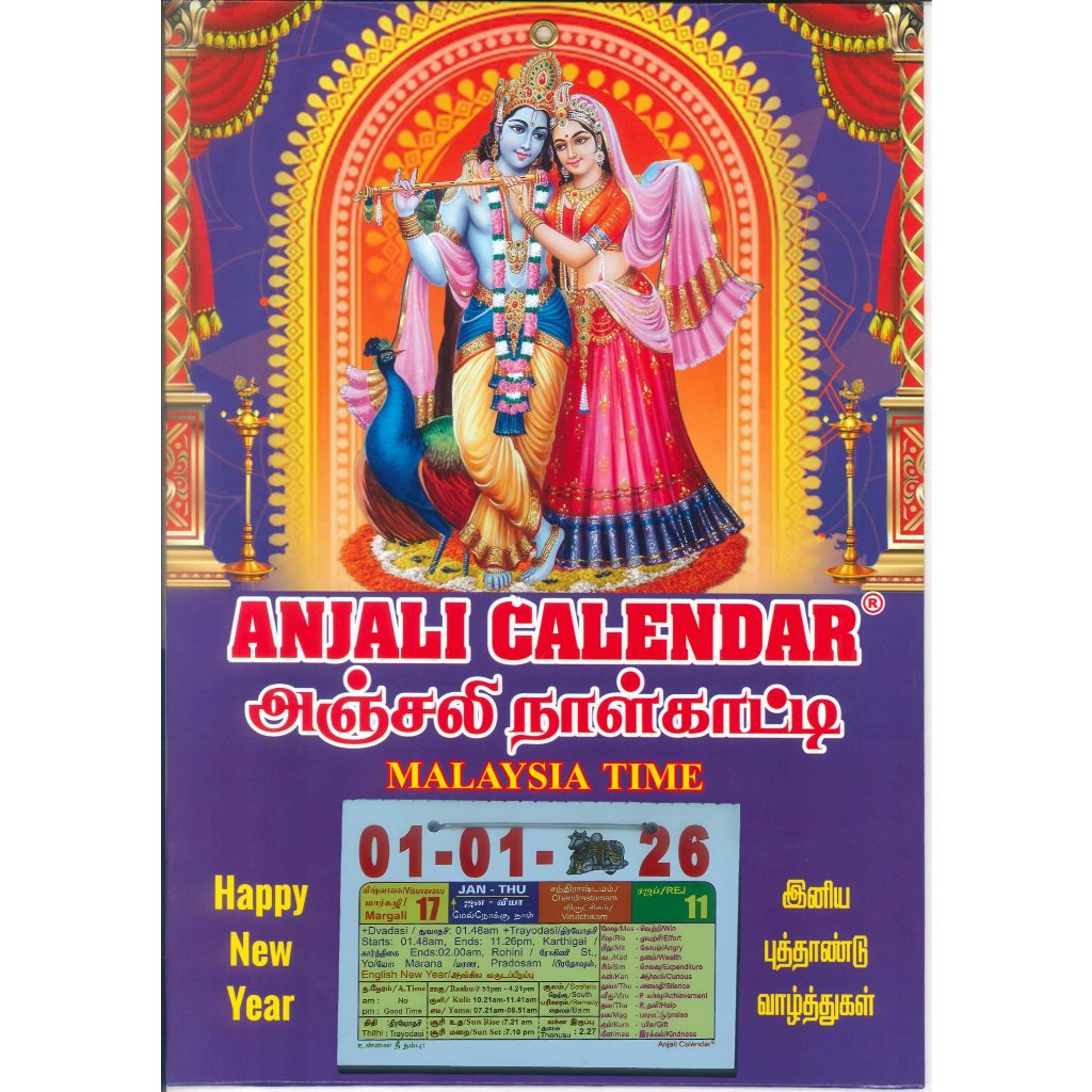 Anjali (Krishna) - แผ่นรายวัน Calender - 2026