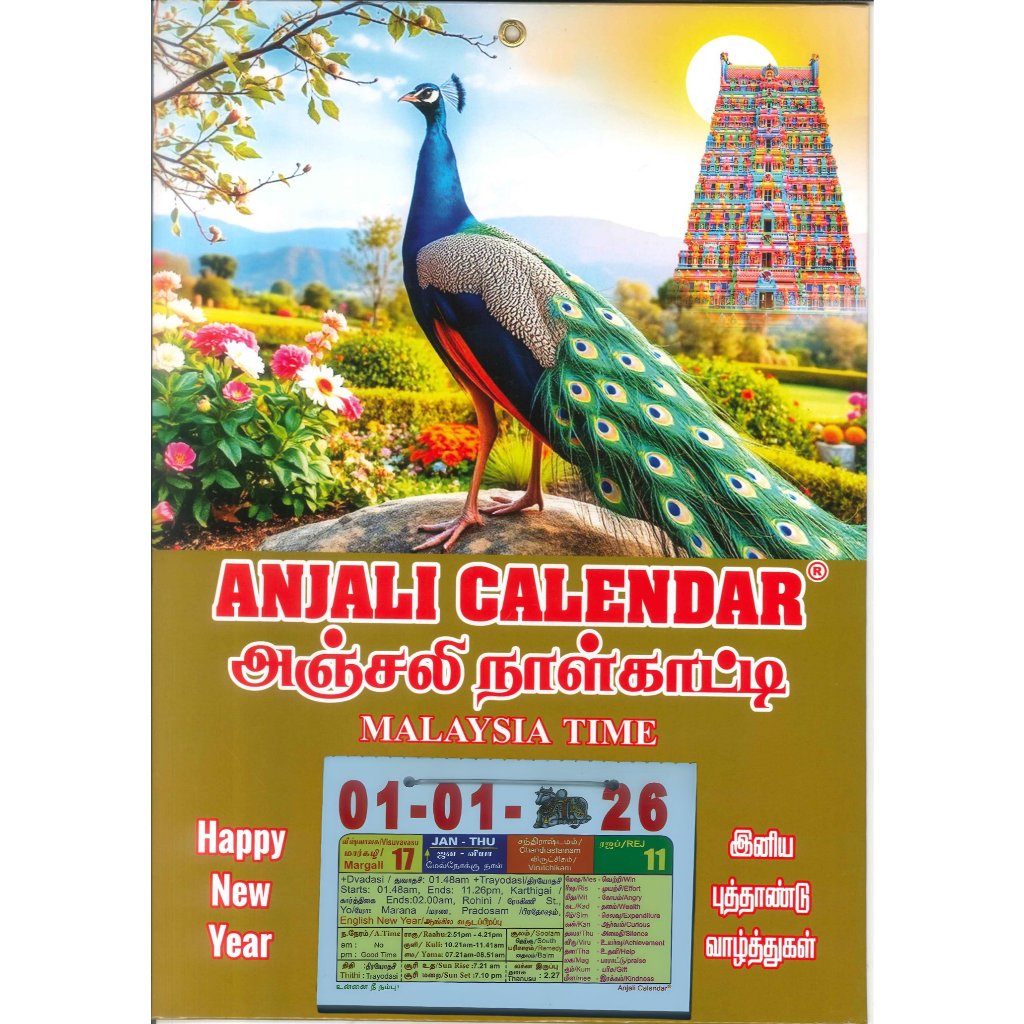 Anjali (มาอิล) - แผ่นรายวัน Calender - 2026