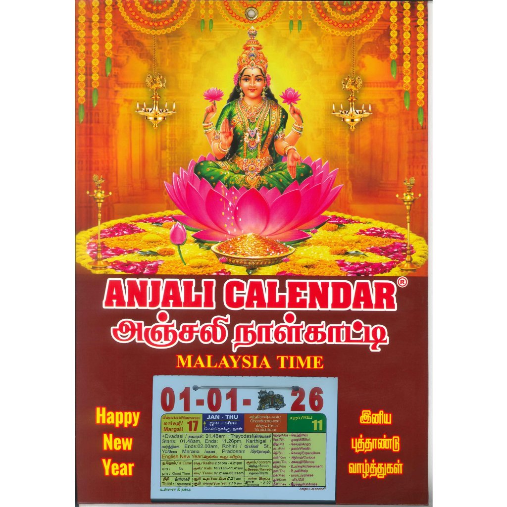 Anjali ( Saraswathi ) - แผ่นรายวัน Calender - 2026