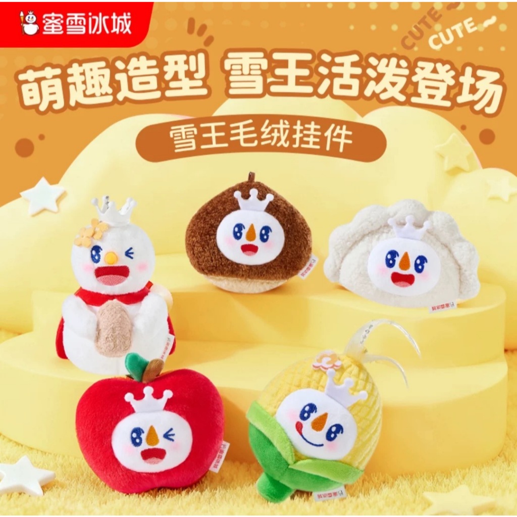 Mixue ฤดูใบไม้ร่วงฤดูหนาวคอลเลกชันของเล่นตุ๊กตากระเป๋าเป้สะพายหลัง Charm จี้ Plush