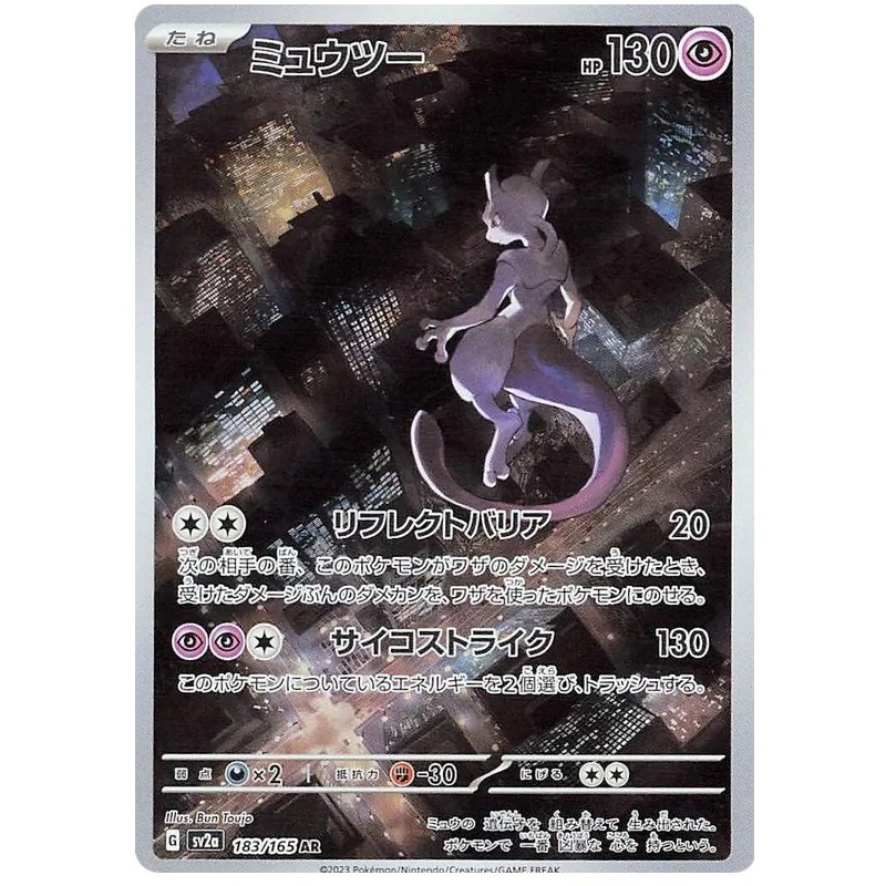 การ์ดโปเกมอน TCG sv2a 151 [AR] Mewtwo 183/165