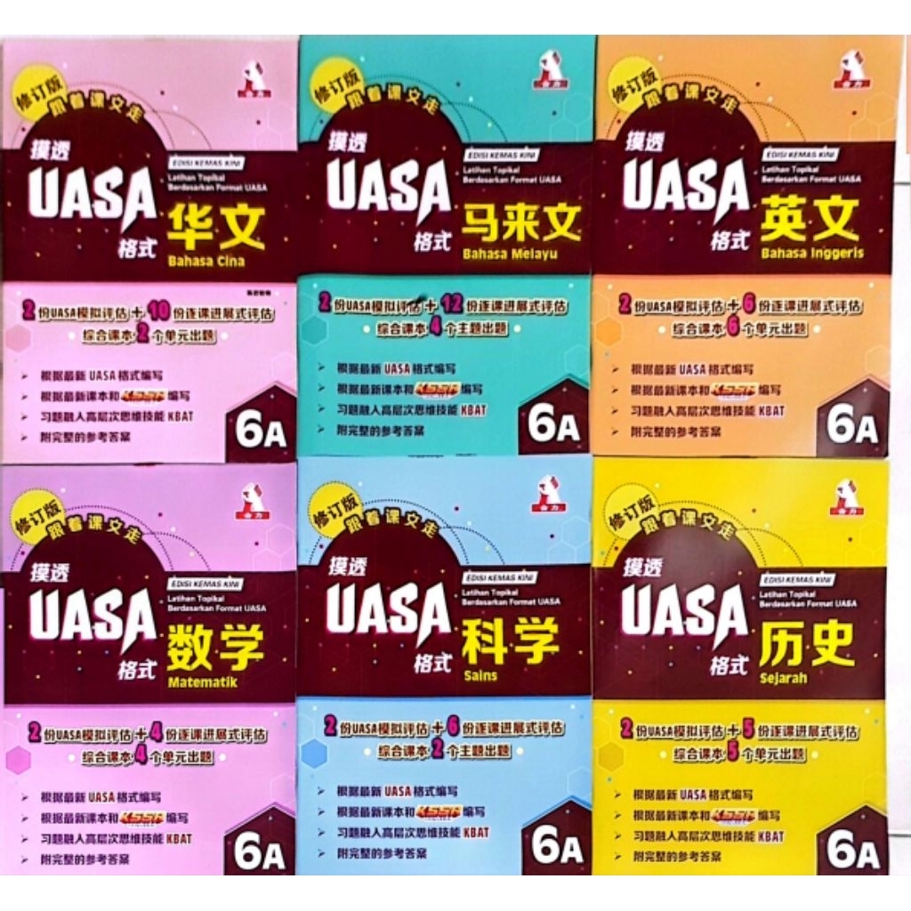 2026 ล่าสุด/สํานักพิมพ์เฮลี/ติดตามข้อความ/สัมผัส UASA Format/4A4B/5A5B/6A6B