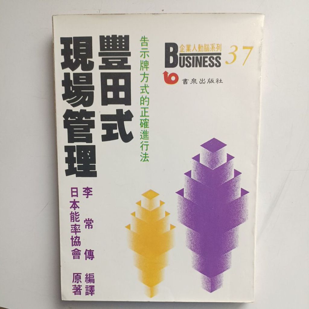 F4/Enterprise Brain Series 37/Toyota Style On-site Management/Billboard Method Correct Progress/Japa