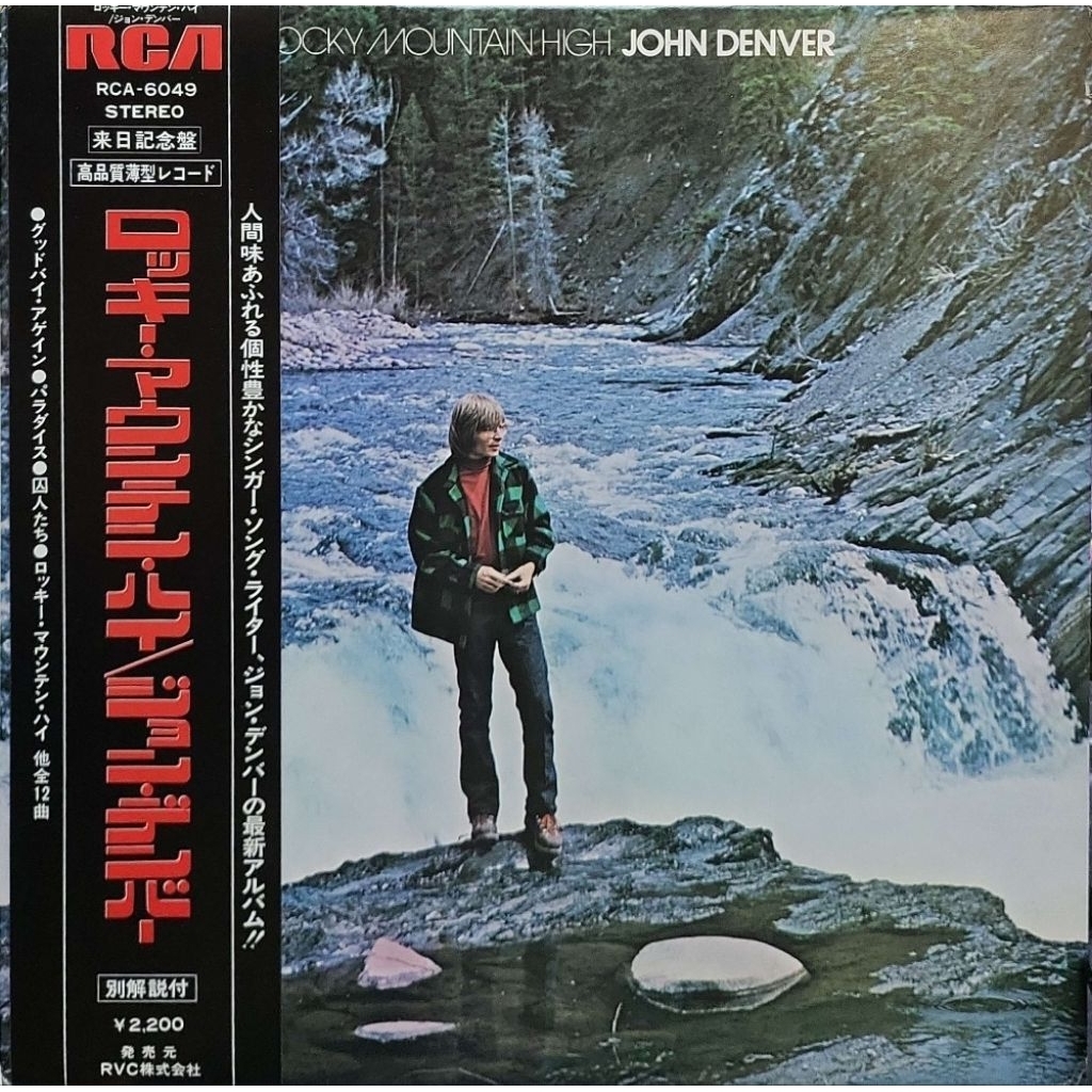John Denver - Rocky Mountain High (LP)