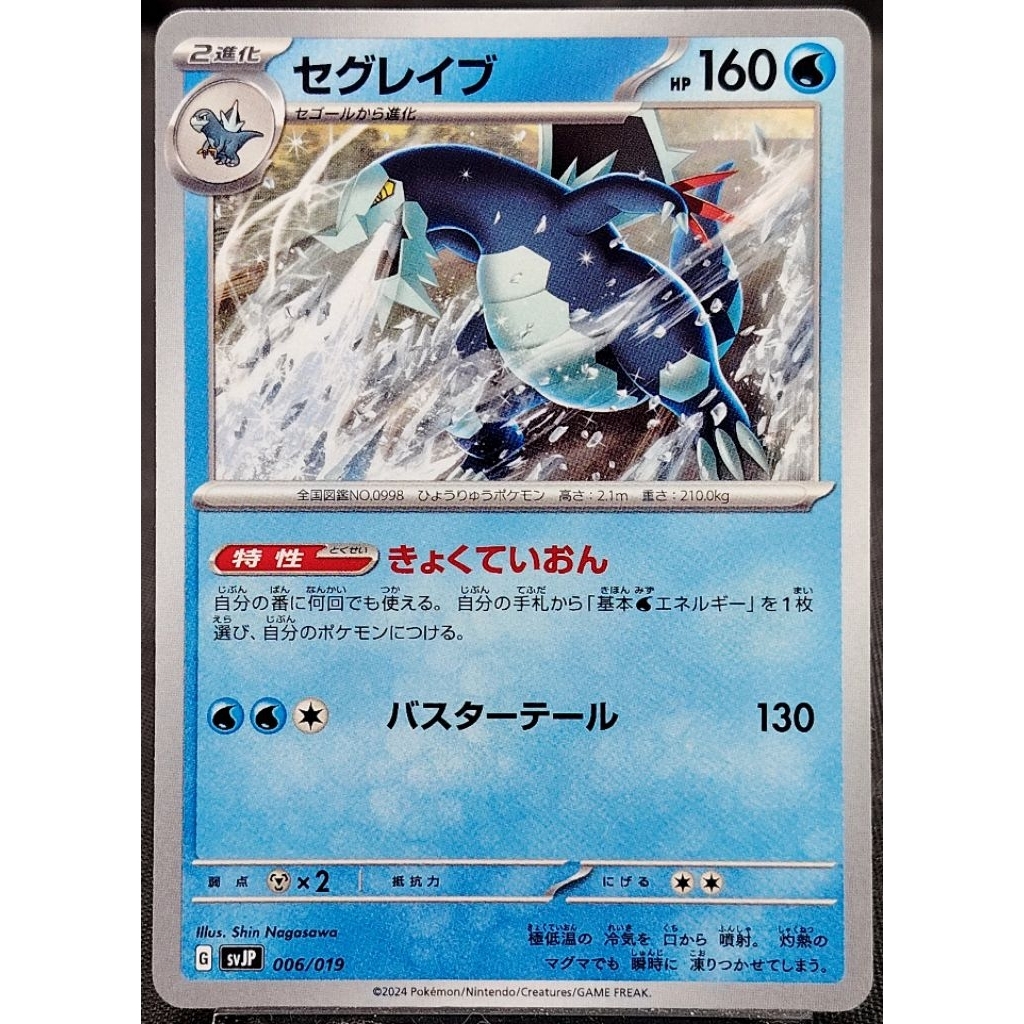 (JP) Baxcalibur svJP 006/019 (2024) การ์ดโปเกมอน Non-Holo