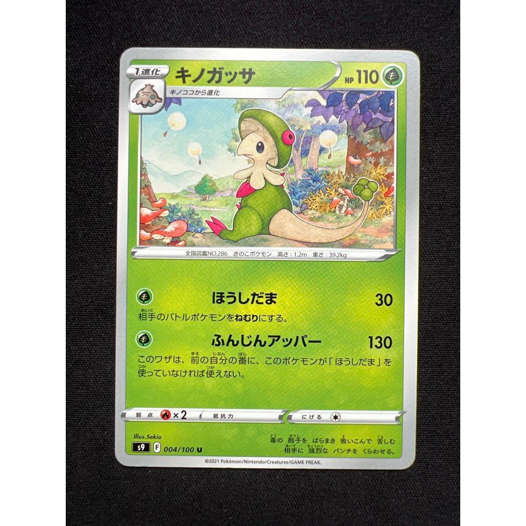 Sekio Breloom 4 004/100 (JP) x1 PTCG Cute Common Pokemon Card ญี่ปุ่น