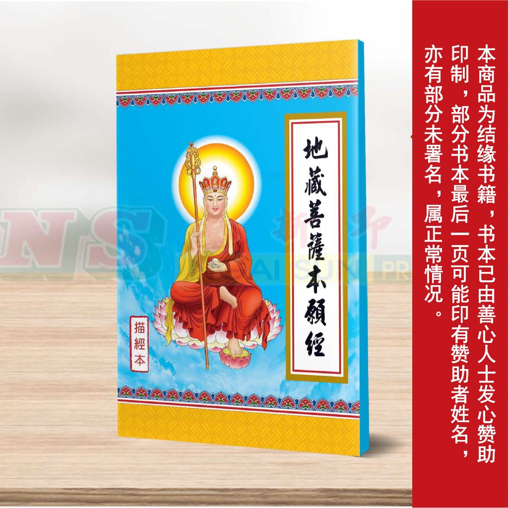((ผูกฟรี) หนังสือพระโพธิสัตว์ Ksitigarbha of Vows-Drawing Book Series-ตัวละครแบบดั้งเดิม