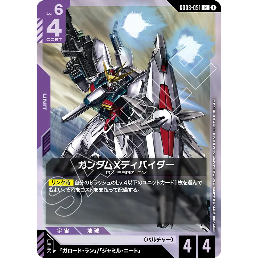 (Jap) Gundam CARD Game GD03-051 Gundam X Divider ( R ) สีม่วง tcg