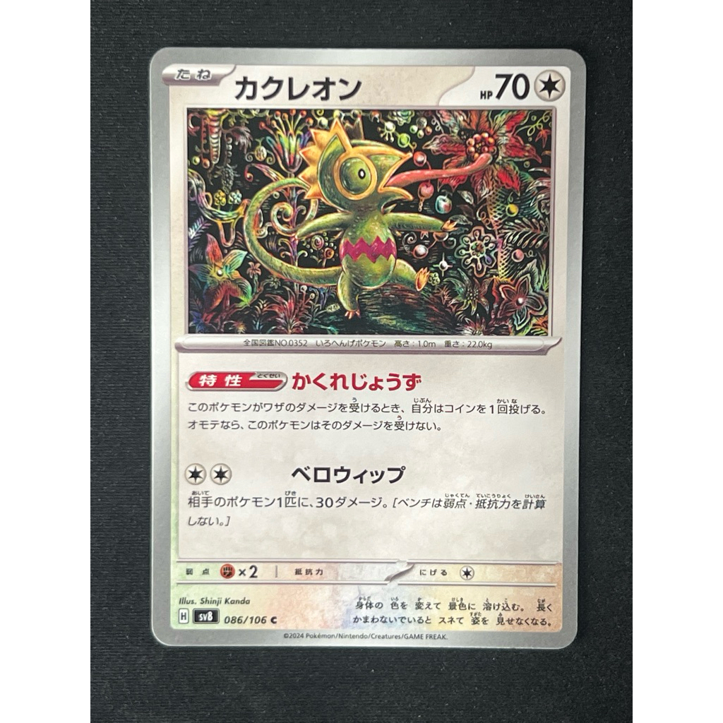 Shinji Kanda Kecleon 86 086/106 (JP) x1 PTCG Cool Common Pokemon Card ญี่ปุ่น