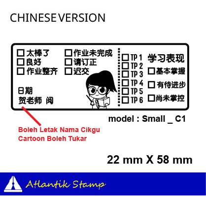 แสตมป์ครู / Cikgu / ตรายาง / แสตมป์ Ulsan