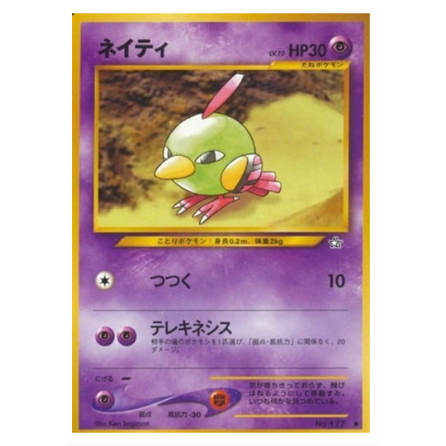 PTCG [ Natu Chat Eine Enyィ LV.10 177 ][การ์ดหลังเก่า]Gold, Silver, New World[JPN] การ์ดโปเกมอนวินเทจ