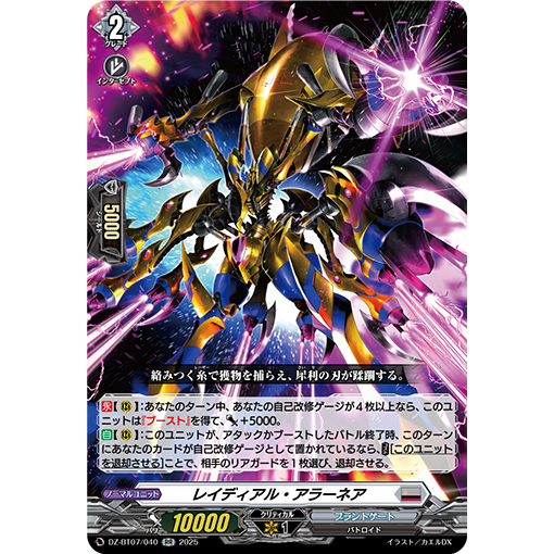 DZ-BT07 / 040 (RR) Radial Araneae (JP)