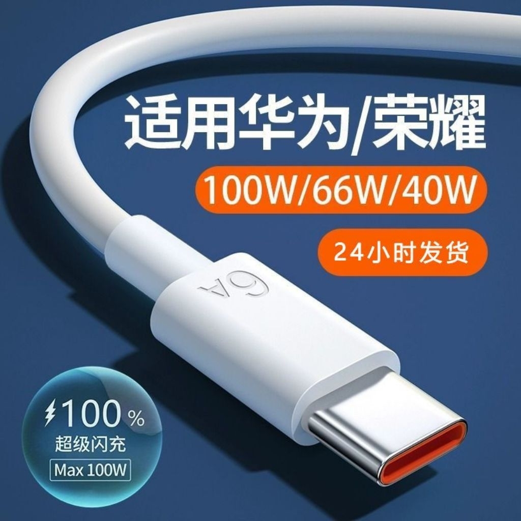 สาย Huawei Honor SuperCharge Type C (USB to C) ความยาว 6A 1M
