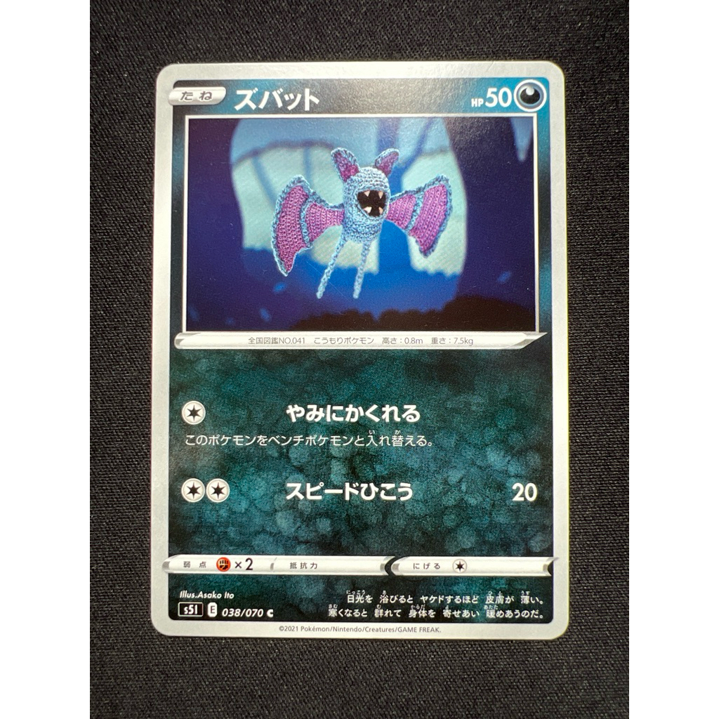Asako Ito Zumbat 38 038/070 (JP) x1 PTCG Cute Common Pokemon Card ญี่ปุ่น