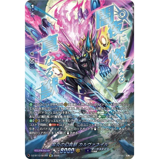 Cardfight Vanguard JPDZ-BT13/SEC02 Mythisch เปลวไฟสีม่วง Galvanail